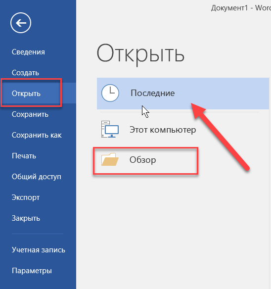 Открыть документ. Как быстро открыть весь документ. Как посмотреть автора документа Word. На планшете не открываются документы ворд. Как открыть вордовский документ на телефоне Хуавей