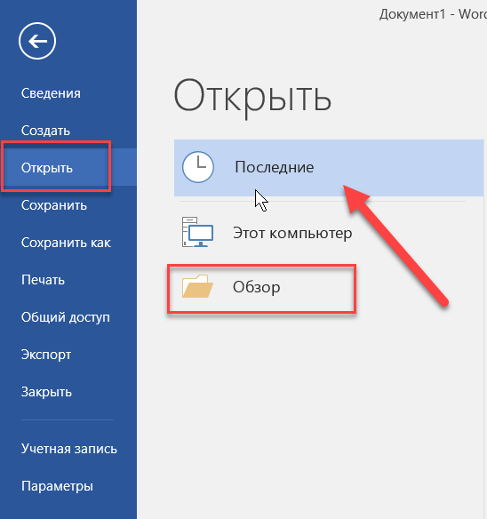 Открыть документ. Как быстро открыть весь документ. Как посмотреть автора документа Word. На планшете не открываются документы ворд. Как открыть вордовский документ на телефоне Хуавей.