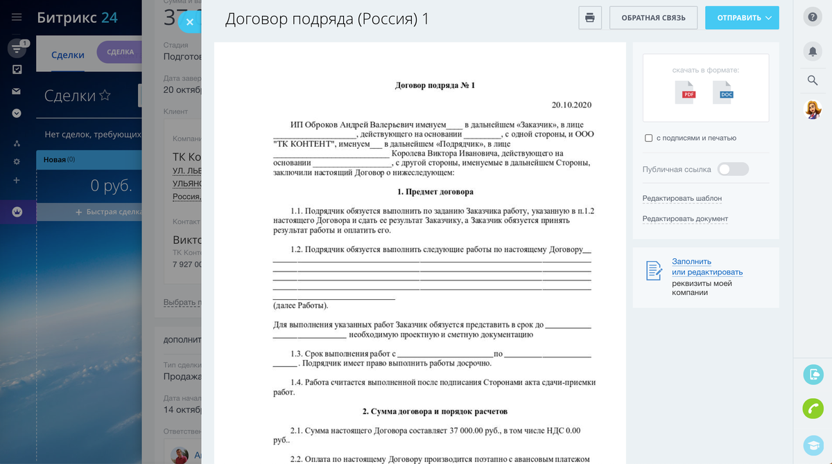 Автоматизация документооборота в CRM | CRM и цифровые решения | Дзен