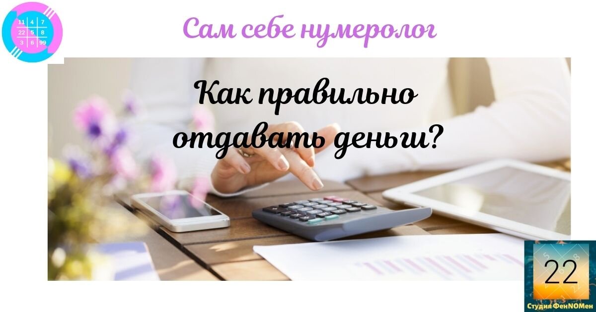 Отдавать как проверить. Отдавать как проверить