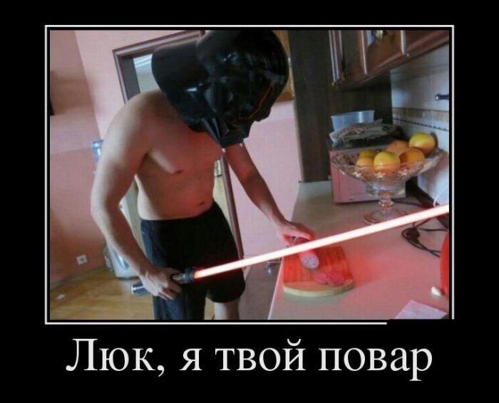 Спасибо что Люк ,а не лук!