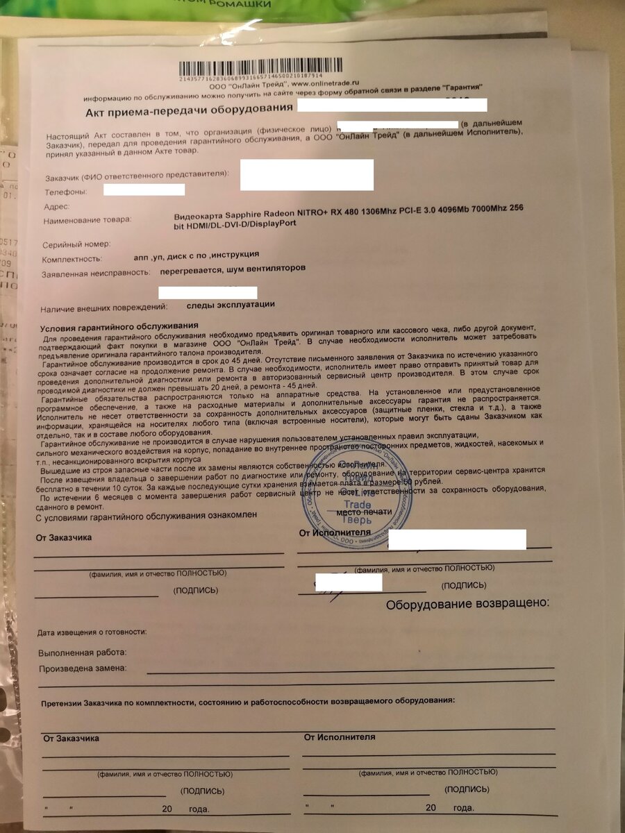 Акт приема - передачи оборудования