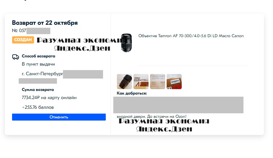 OZON познаётся в возврате: мой опыт с техникой3