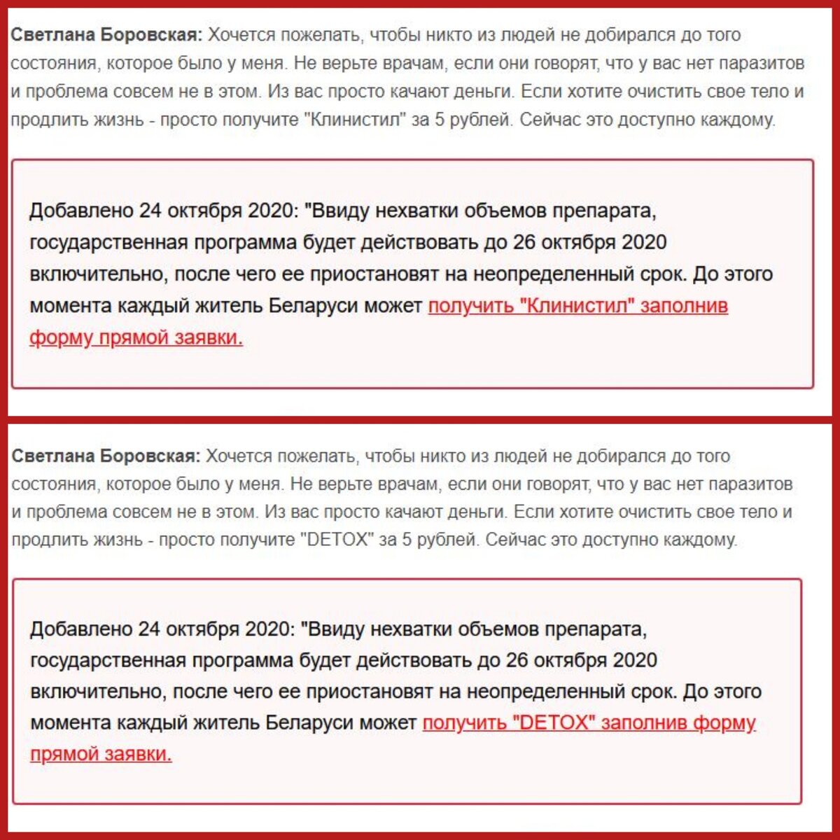 Государственной программы по средствам DETOX и Клинистил не существует 