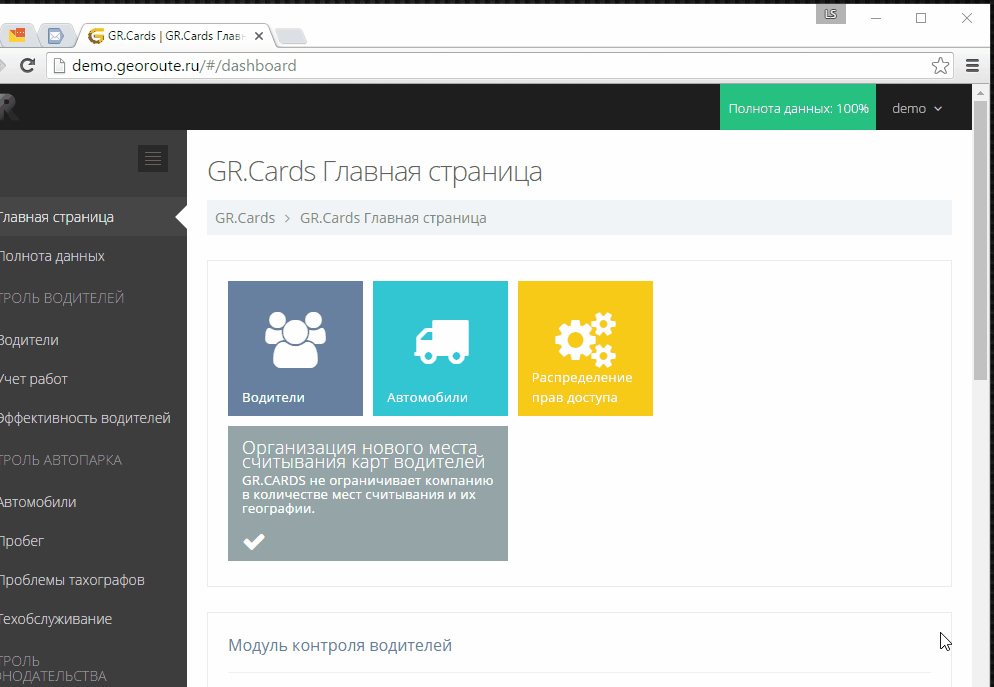 процесс получения отчета в ПО GR.CARDS 