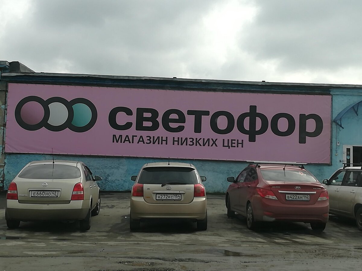 Рисунок на тему магазин светофор