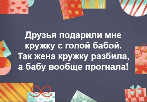 анекдот про жену