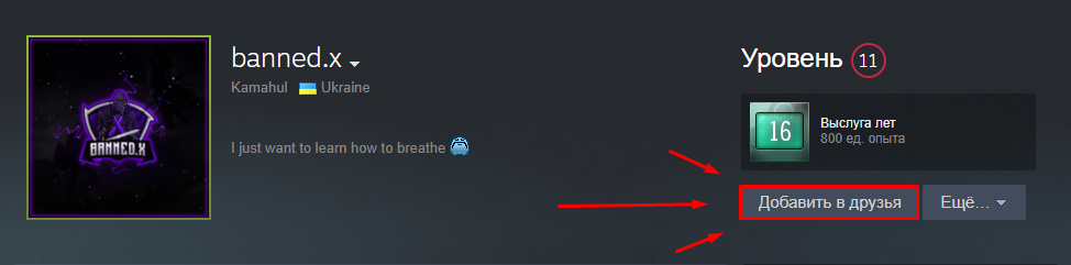 Вы можете добавить меня в друзья :)