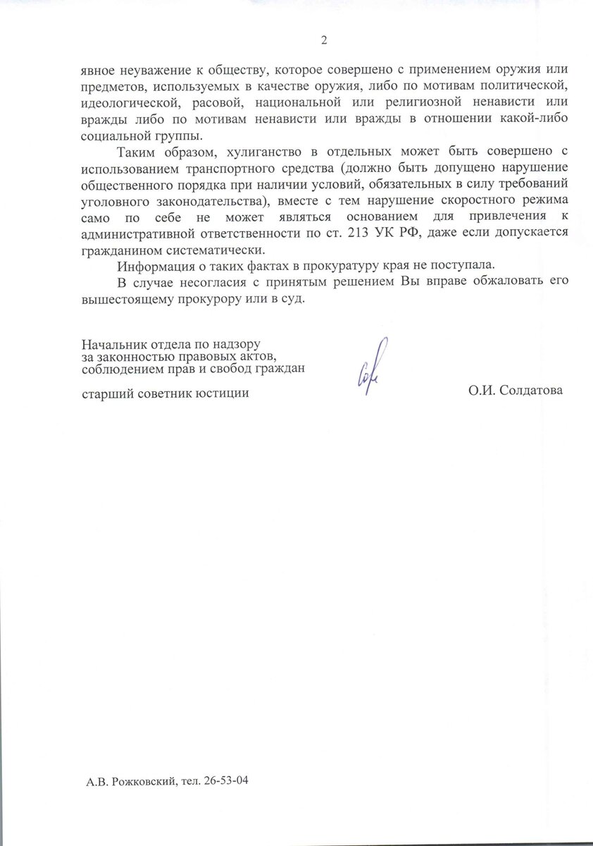 "Хулиганство может быть совершено с использование транспортного средства"