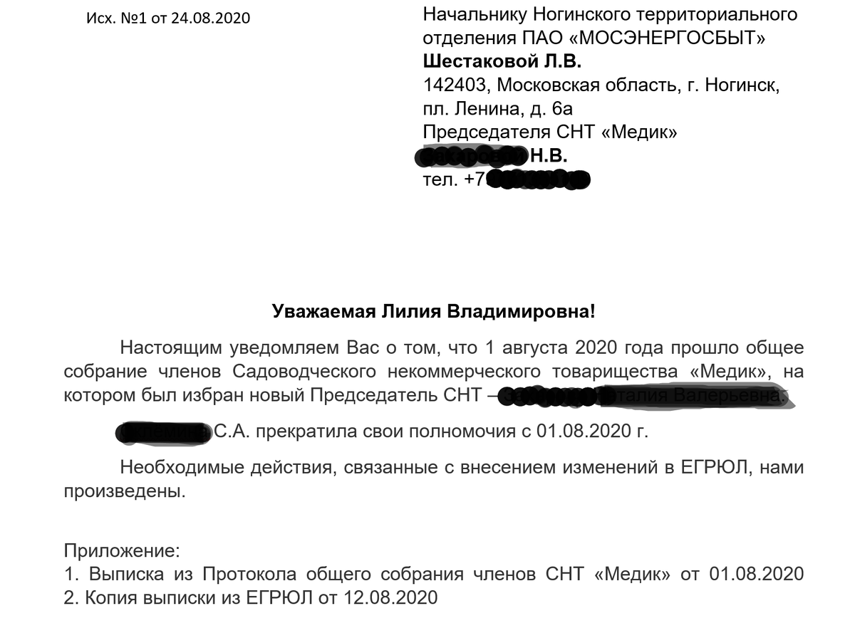 К уведомлению приложила выписку из Протокола ОС и копию выписки из ЕГРЮЛ