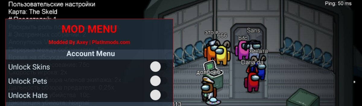 Скинченджер в амонг ас