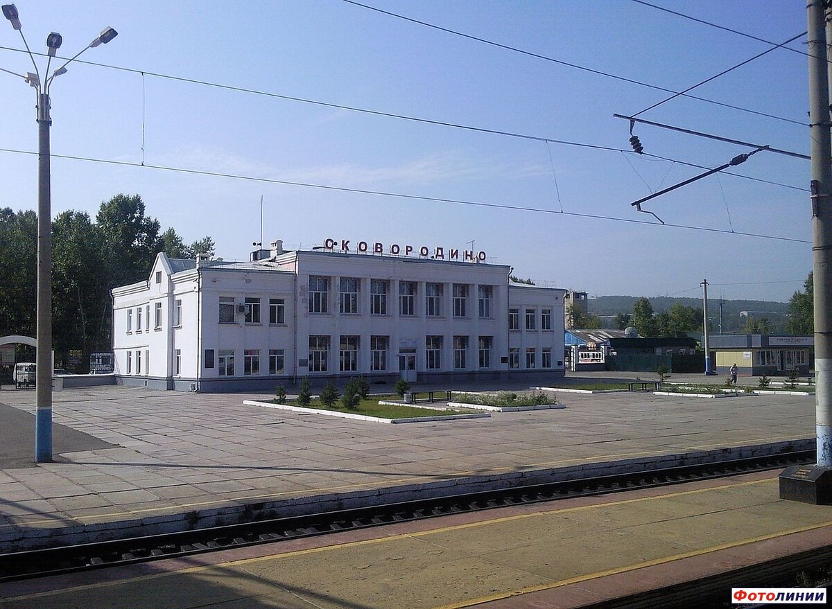 ЖД вокзал Сковородино
