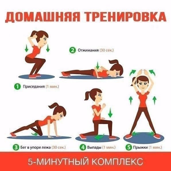 Домашняя тренировка