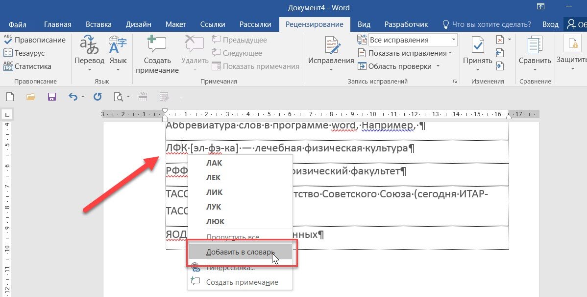 Что делать, если в Microsoft Word не открываются документы