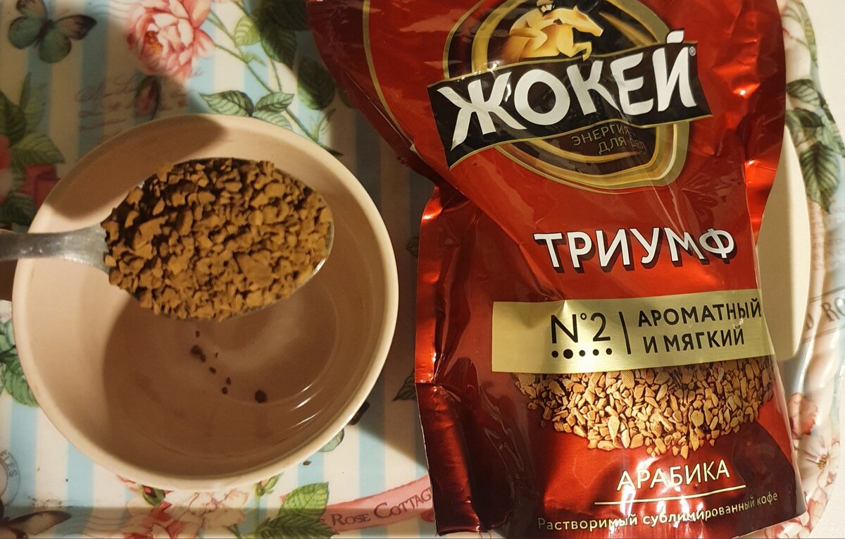 Кофе «Жокей» (растворимый, сублимированный, арабика). Личное фото автора.