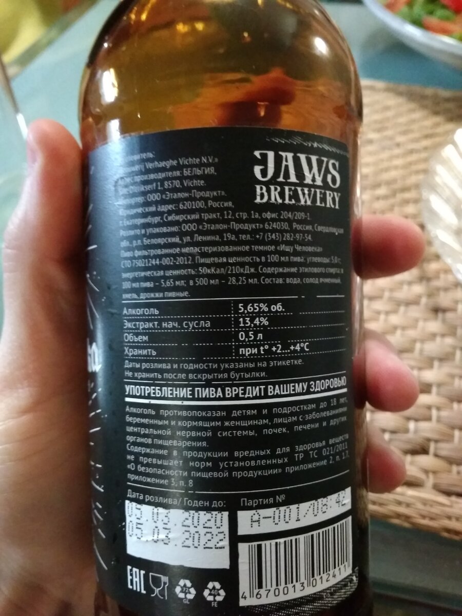 Состав и ТТХ фламандского красного эля "Ищу человека" от Jaws Brewery .