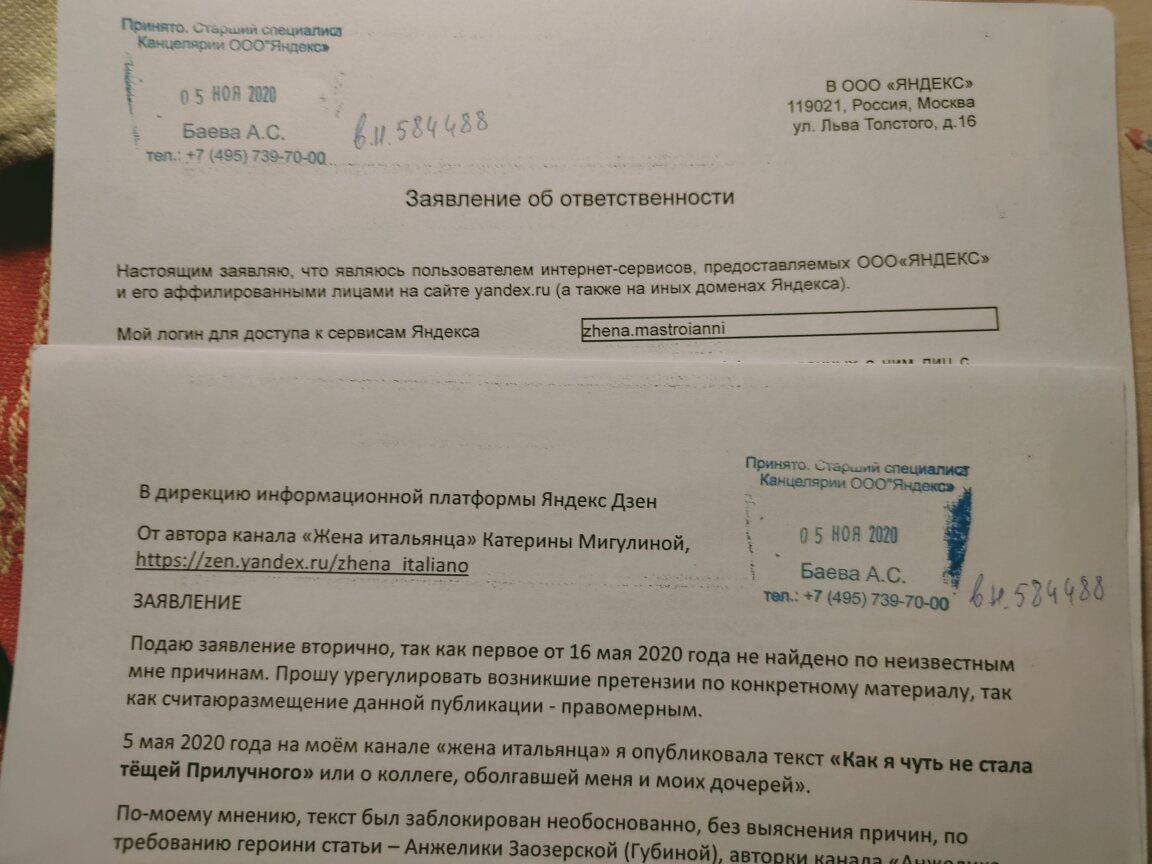 мне поставили отметку о регистрации документа