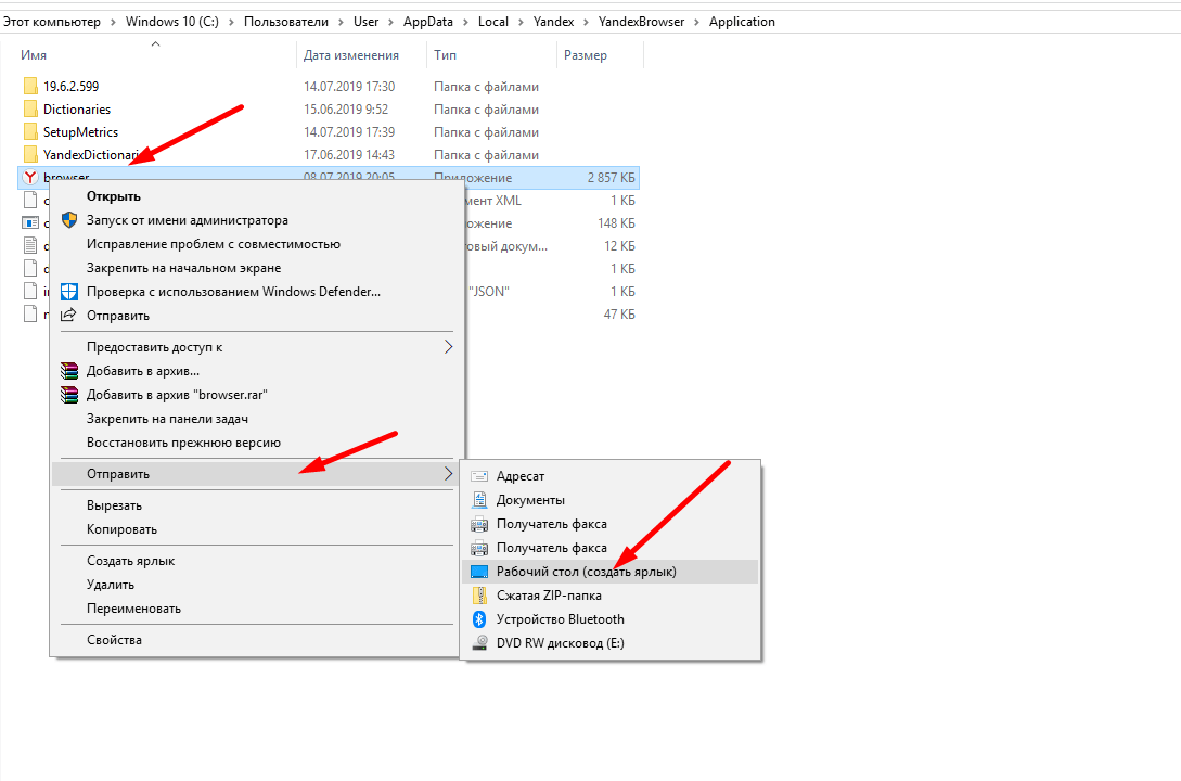 Как создать ярлык Яндекс браузера на рабочем столе
