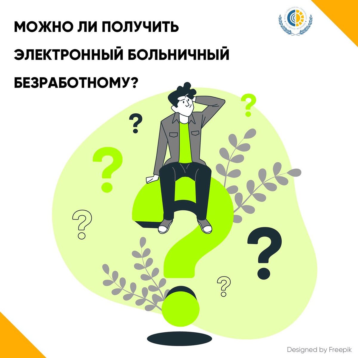 Можно ли получить больничный безработному и куда его необходимо отдать? |  Тюменский ФСС | Дзен