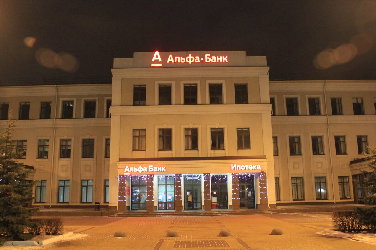 Ипотечный центр Альфа Банка