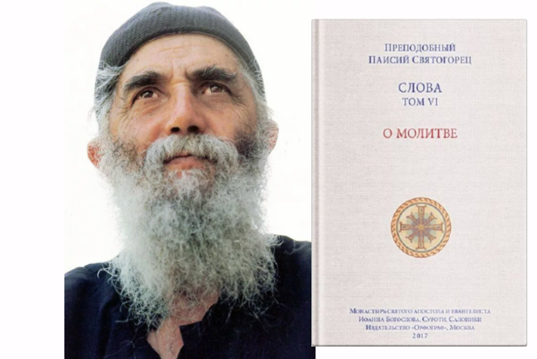 Ссылки на все тома Слов Преподобного Паисия (1924-1994) и его Житие внизу