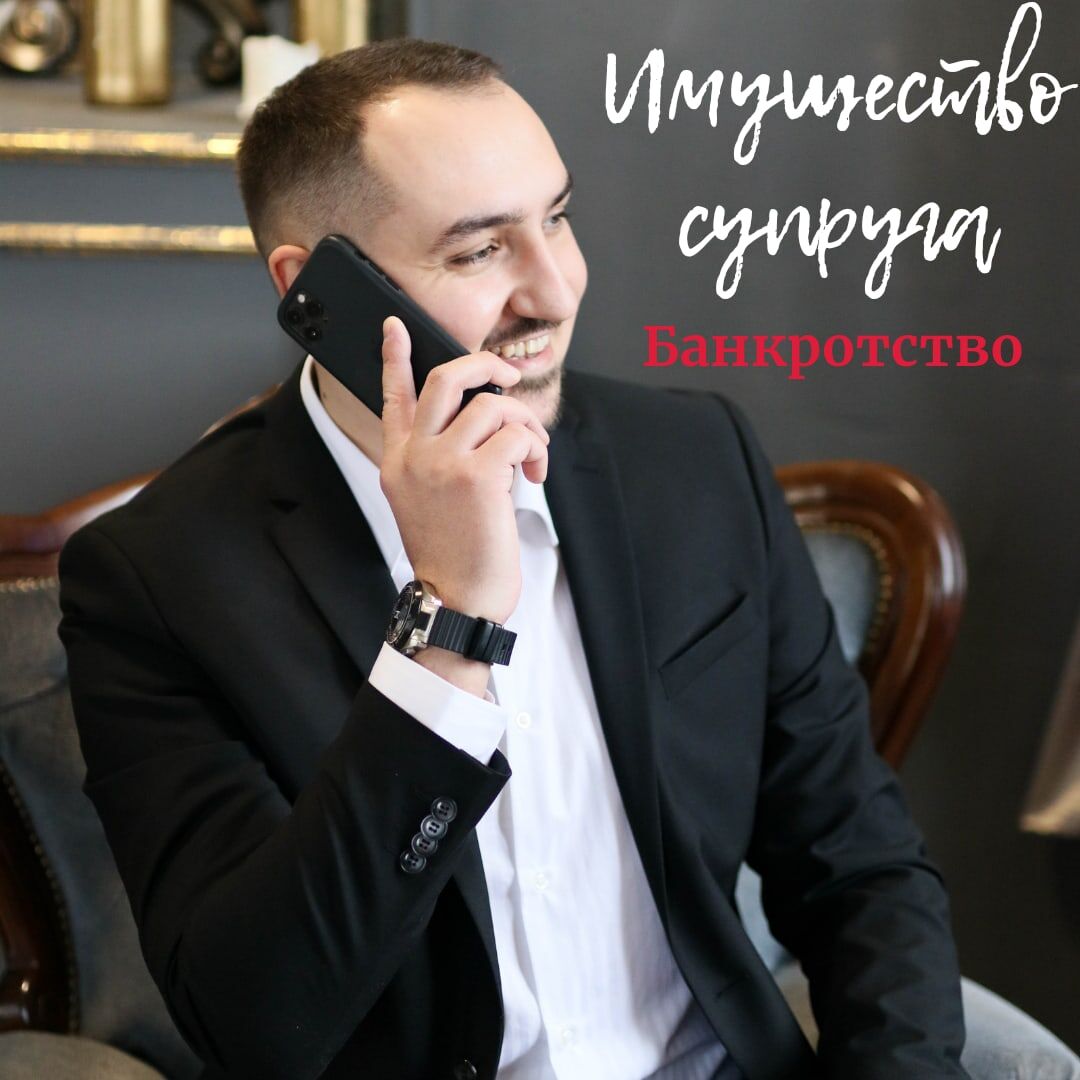 Что из имущества супруга банкрота подлежит реализации, а что неприкосновенно