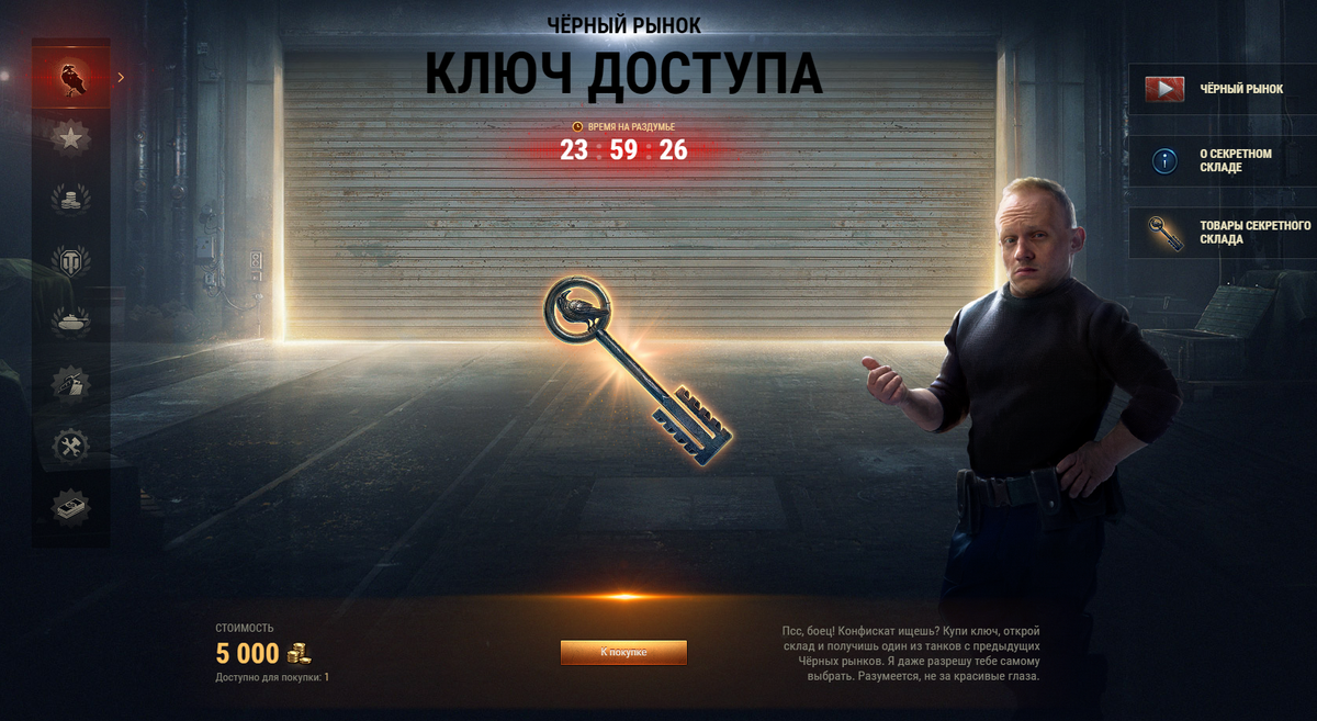 Last access. Чёрный рынок World of Tanks 2021. Чёрный рынок 2022 в World of Tanks. Ворлд оф танк черный рынок. Ворлд оф танка черный рынок.