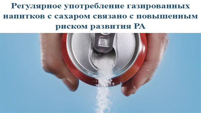 Те, кто страдают артритом, должны быть осторожными при употреблении сахара, так как исследования показали, что потребление сахара увеличивает воспаление в организме.-2