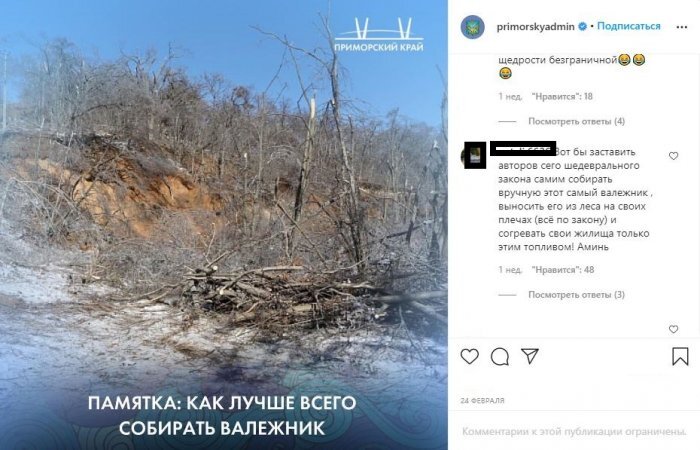 скриншот из Instagram, приморцам есть отчего возмущаться