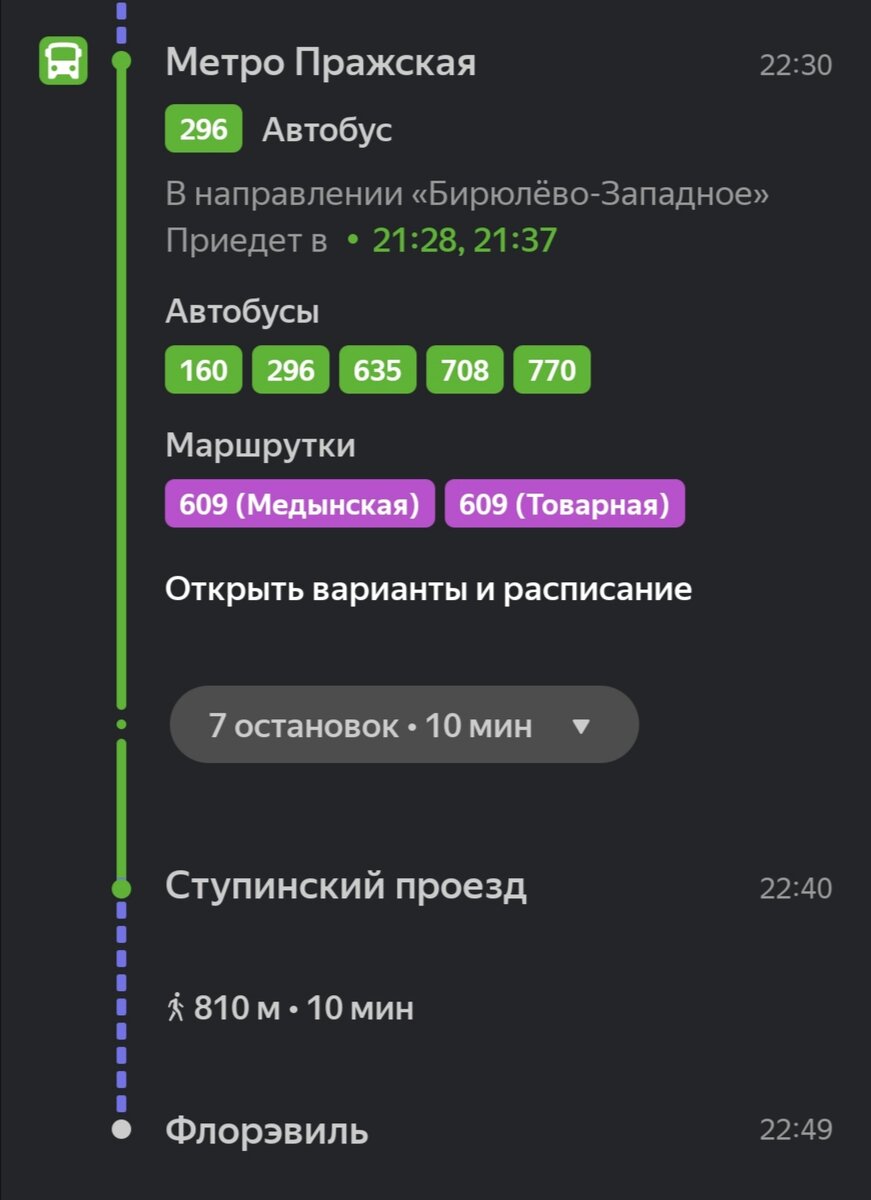Скрин из приложения Яндекс карты