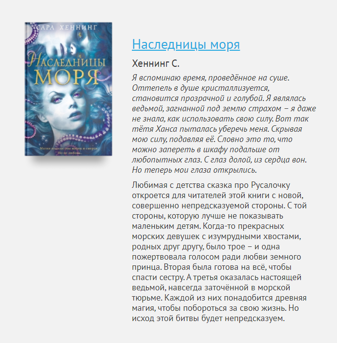 Описание книги НАСЛЕДНИЦЫ МОРЯ из статьи "10 фэнтези-книг 2020 года" от Читай-города