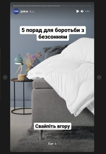 Полезный контент с отсылками на товары. Бренд товаров для дома (включая кровати) дает 5 советов борьбы с бессонницей: прикреплена ссылка на статью, которая заканчивается перечнем матрасов из ассортимента