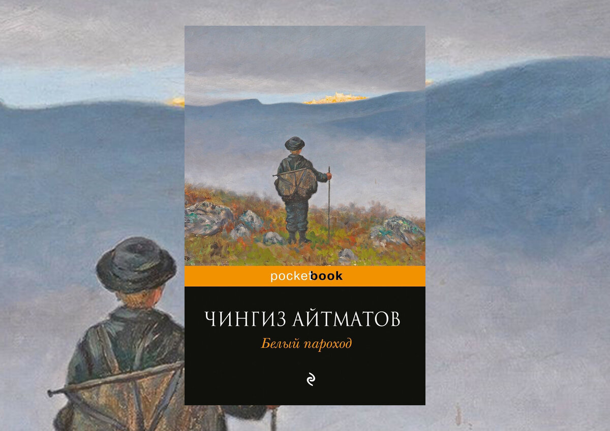 Белый пароход герои. Чингиза Айтматова белый пароход. Beliy poroxod Chingiz Aytmatov. Произведение Чингиза Айтматова белый пароход. Иллюстрация к книге Чингиза Айтматова белый пароход.