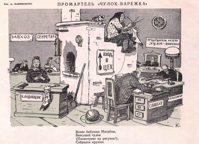 Художник А. Каневский журнал "Крокодил" № 23 1948