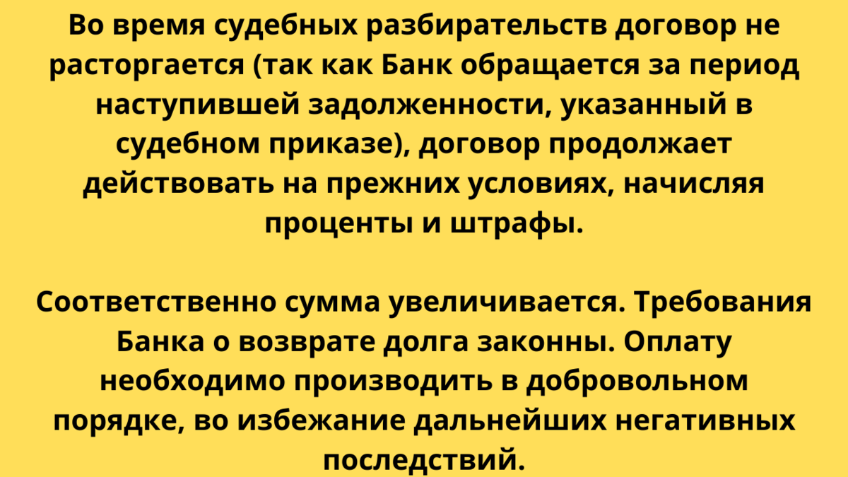 Выплатить долг по исполнительному листу - не значит закрыть кредит. Моя история