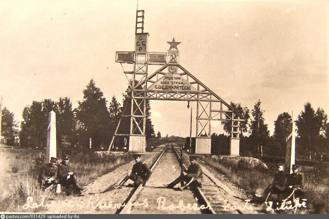 Граница Латвии с СССР по железной дороге Рига- Москва