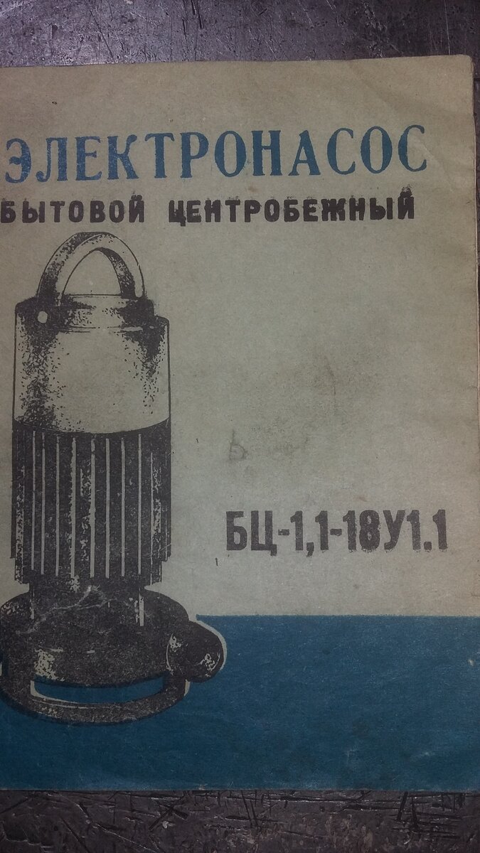 Популярный в СССР бытовой насос БЦ-1,1-18У1,1 БЫЛ В КАЖДОМ ДОМЕ! | n | Дзен