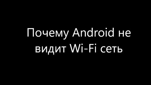 Почему телефон не подключается к Wi-Fi и как это исправить - Лайфхакер