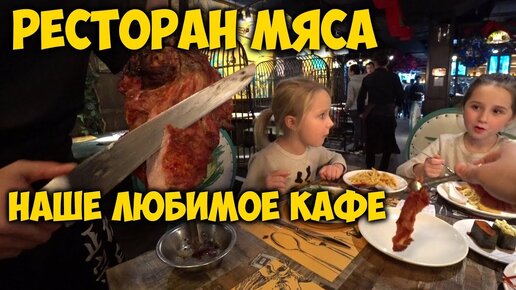 ЕДА В КИТАЕ. БЕЗЛИМИТНЫЙ 🍖 РЕСТОРАН МЯСА. НАШ 😍 ЛЮБИМЫЙ РЕСТОРАН В ГУАНЧЖОУ