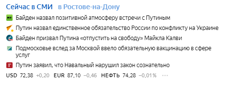 Новость об обязательной вакцинации предпоследняя - цифровому гиганту наверное тоже дали ЦУ.