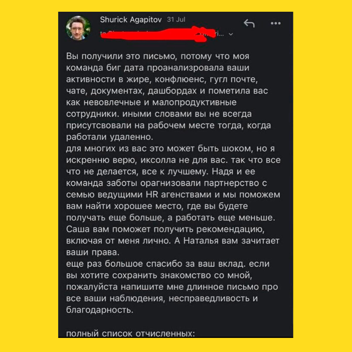 Скришот сообщения, которое стало первопричиной мемов.