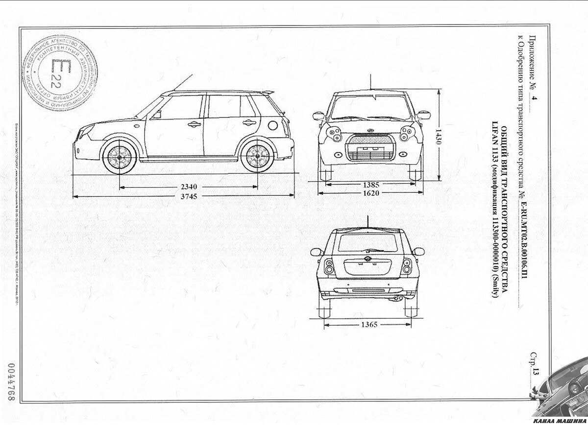 Схемка из одобрения типа на автомобиль Lifan 1133