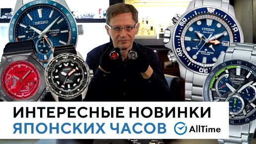 ТОП 5 НОВЫХ ЯПОНСКИХ ЧАСОВ! Обзор часов Citizen, Seiko, Casio. Какие часы выбрать? AllTime