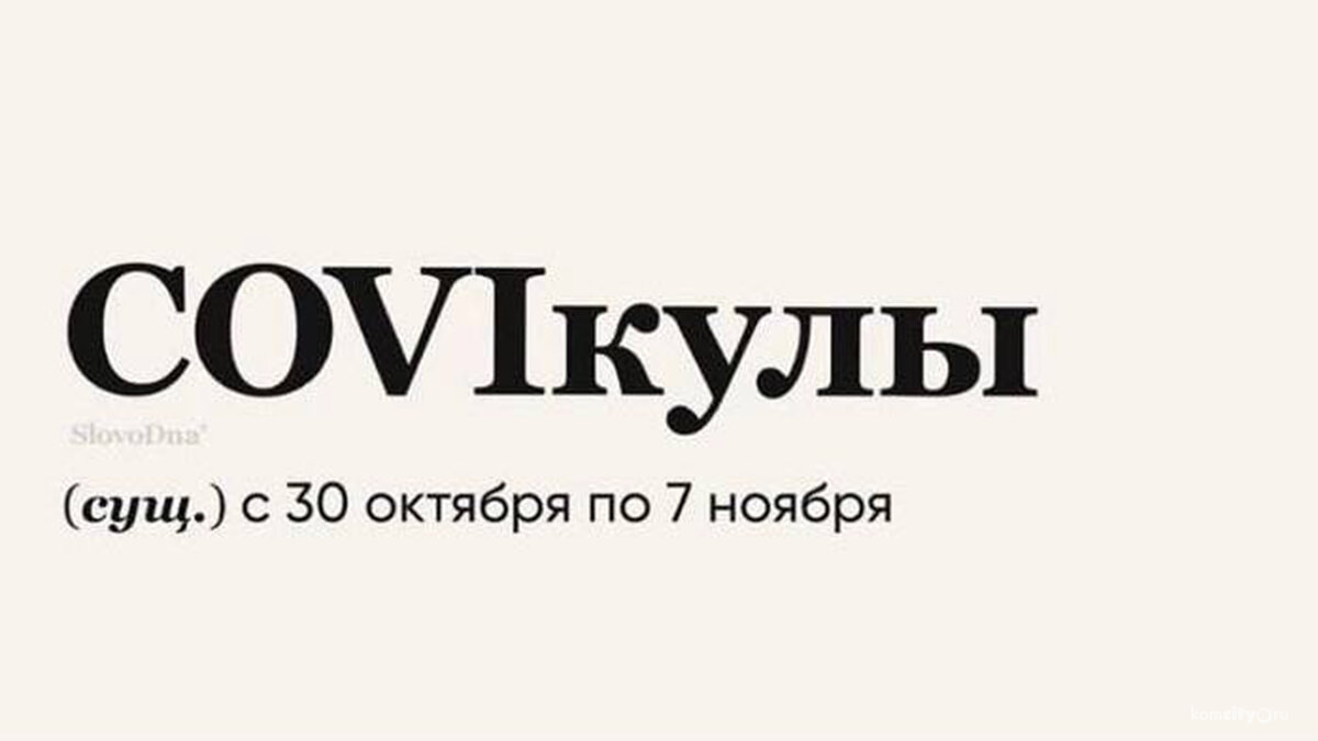 новый термин