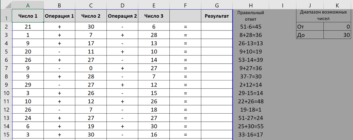 Тренировочная таблица в Excel.