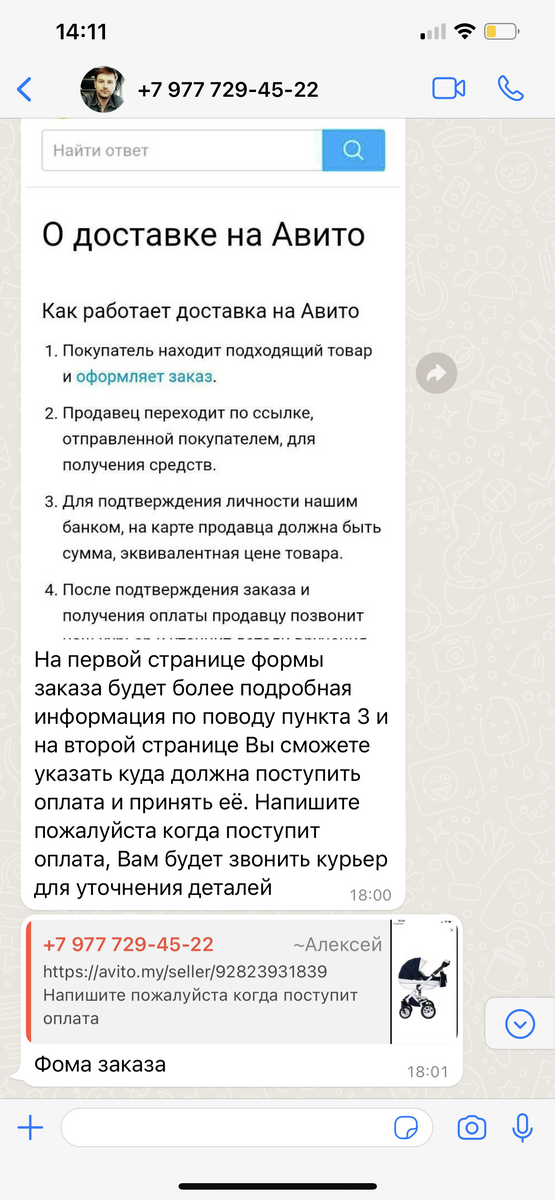 Это скрин нашей переписки с мошенником
