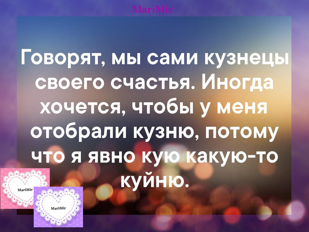 Радоваться. Каждому. Дню. Умеете? Я - не очень.. | MArimir - Стихи и Жизнь  как она есть ) | Дзен