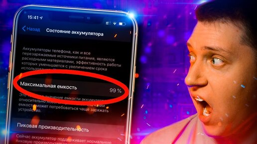 Почему батарея теряет емкость на Айфоне?! Как этого избежать и как правильно заряжать iPhone?!