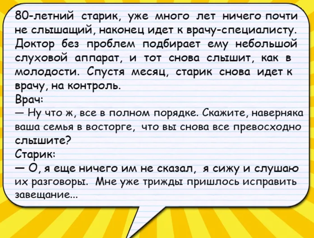 Лучшая шутка слово. Лучшие анекдоты. Хорошие анекдоты смешные. Крутые анекдоты. Хороший анекдот.