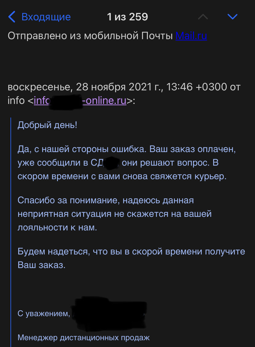 Копия электронного письма от магазина.